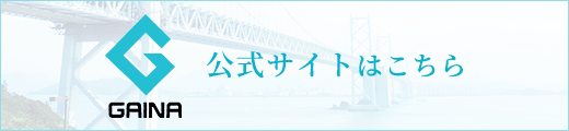 公式サイトはこちら