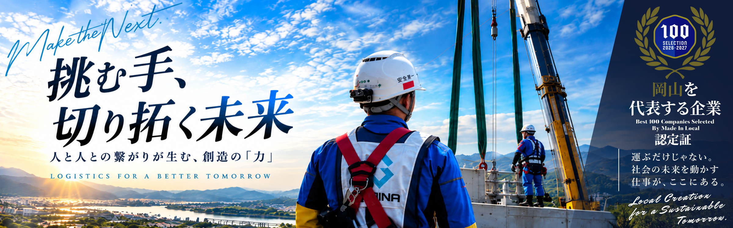 挑む手、切り拓く未来 人と人とのつながりが生む、想像の力